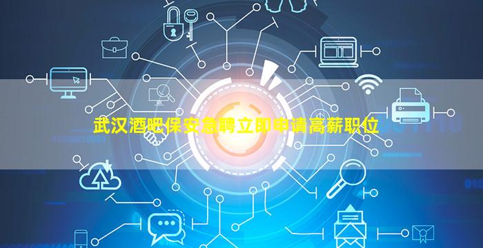 连云港夜总会招聘
